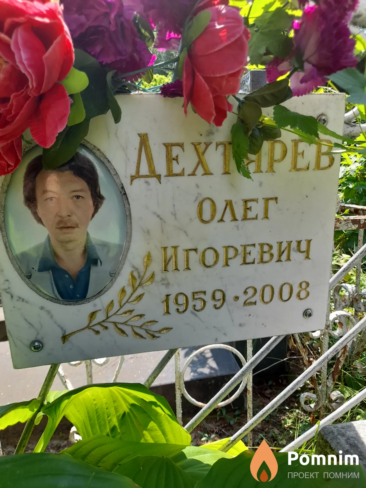Дехтерев Οлег Игоревич