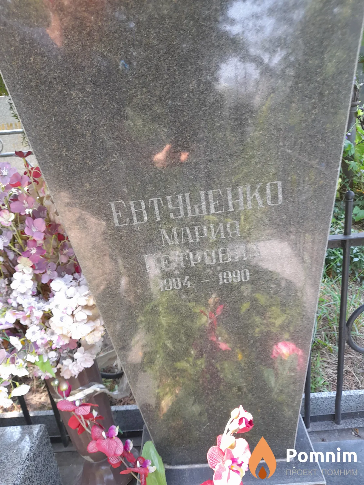 Евтушенко Мария Петровна