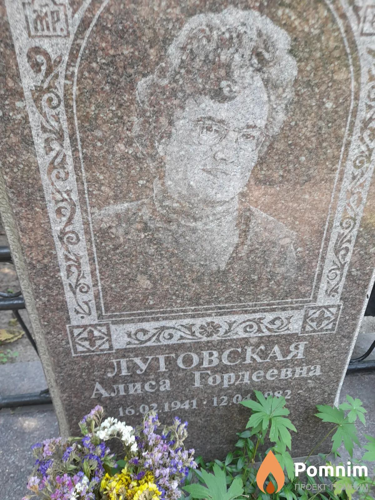 Луговская Алиса Гордеевна
