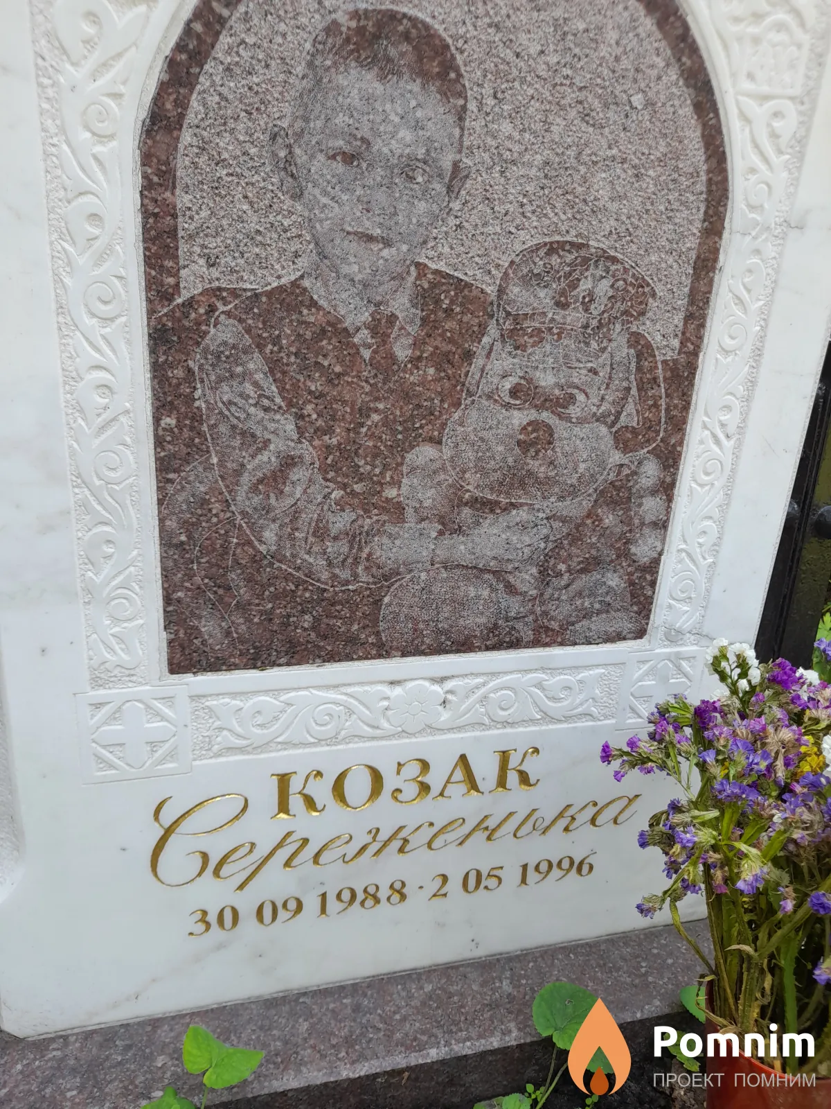 Козак Сереженька