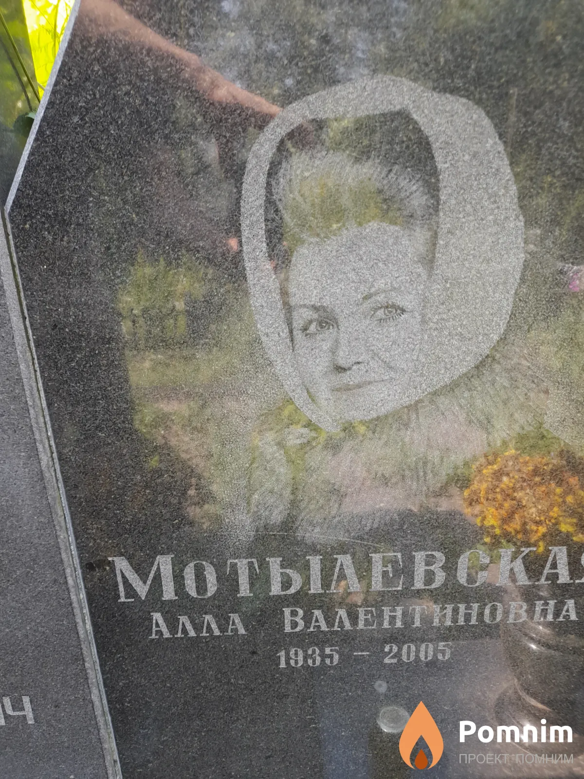 Мотылевская Алла Валентиновна