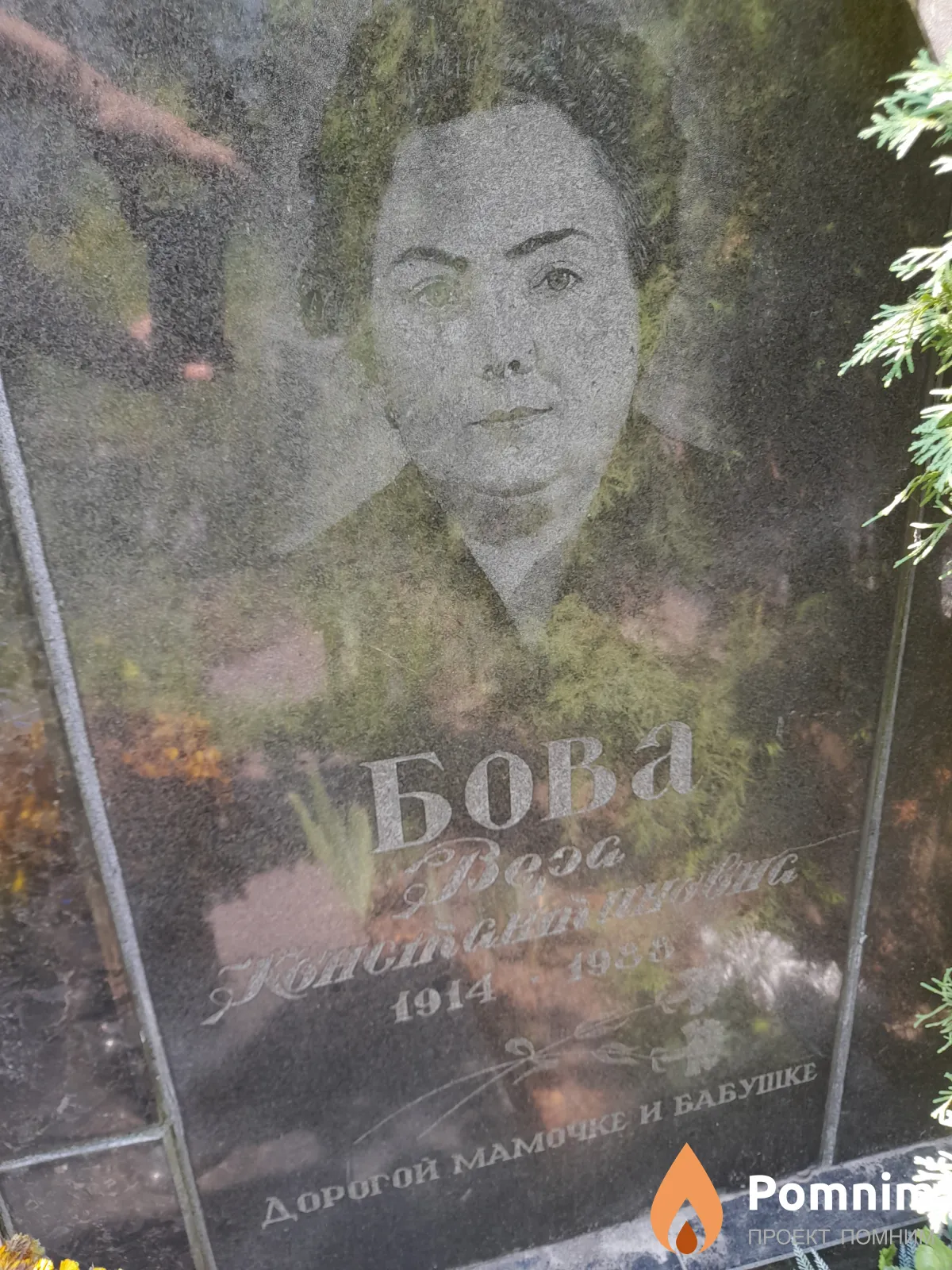 Бова Вера Констатиновна