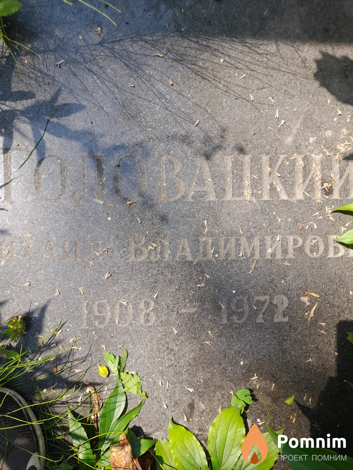 Головацкий Михаил Владимирович