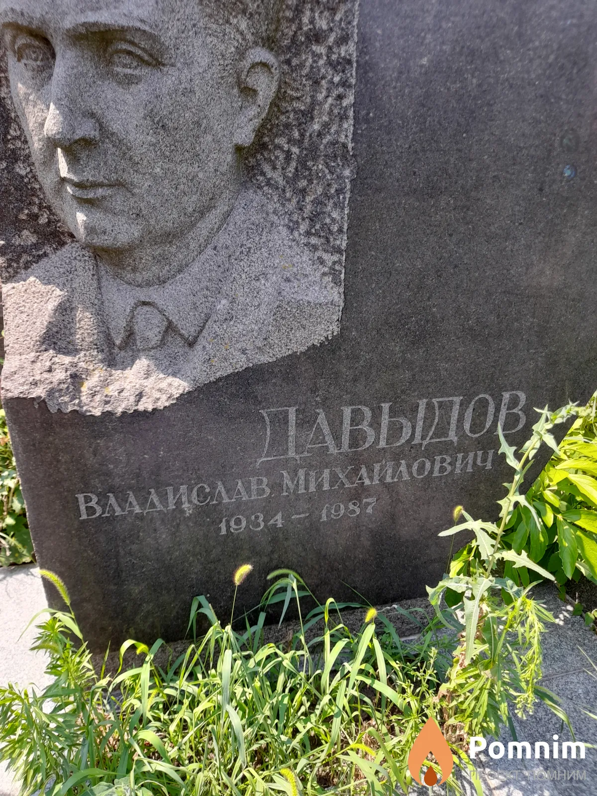 Давыдов Владислав Михайлович