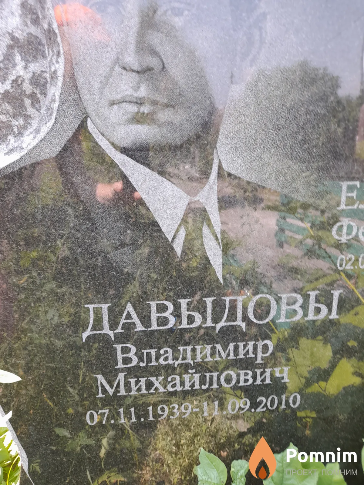 Давыдов Владимир Михайлович