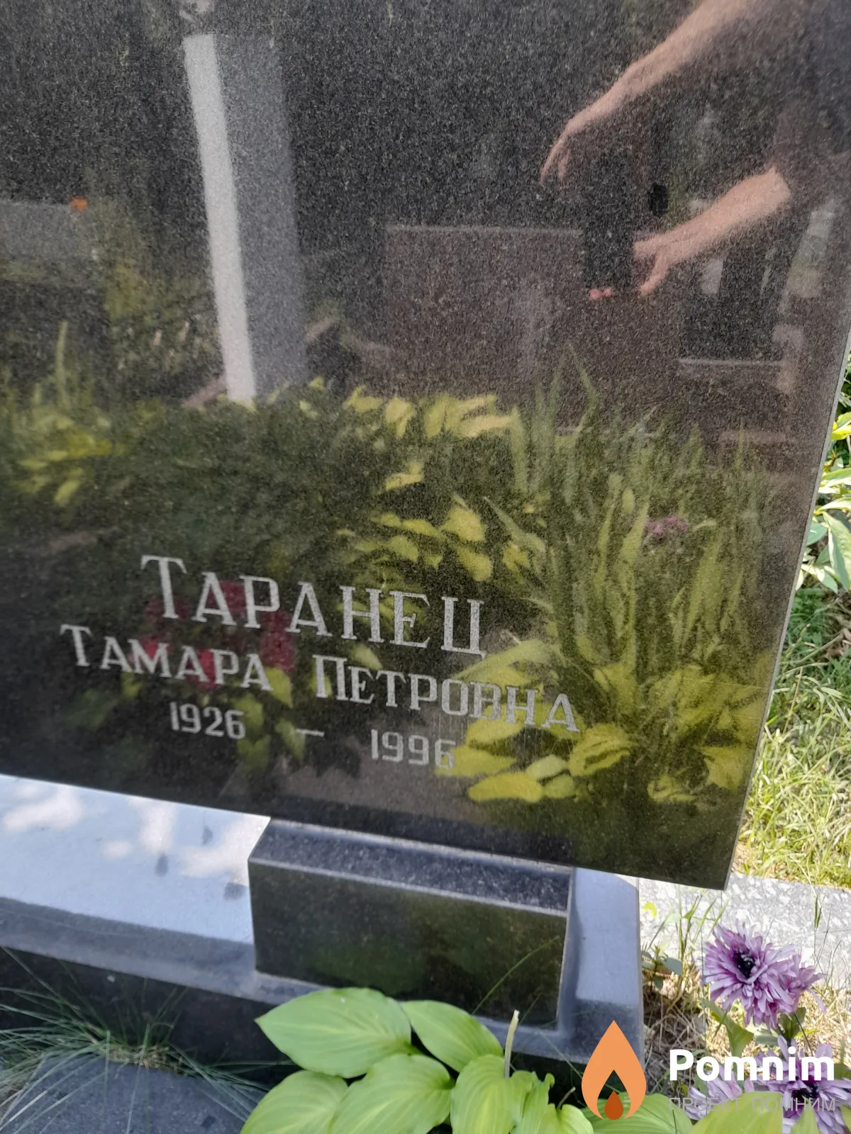 Таранец Тамара Петровна