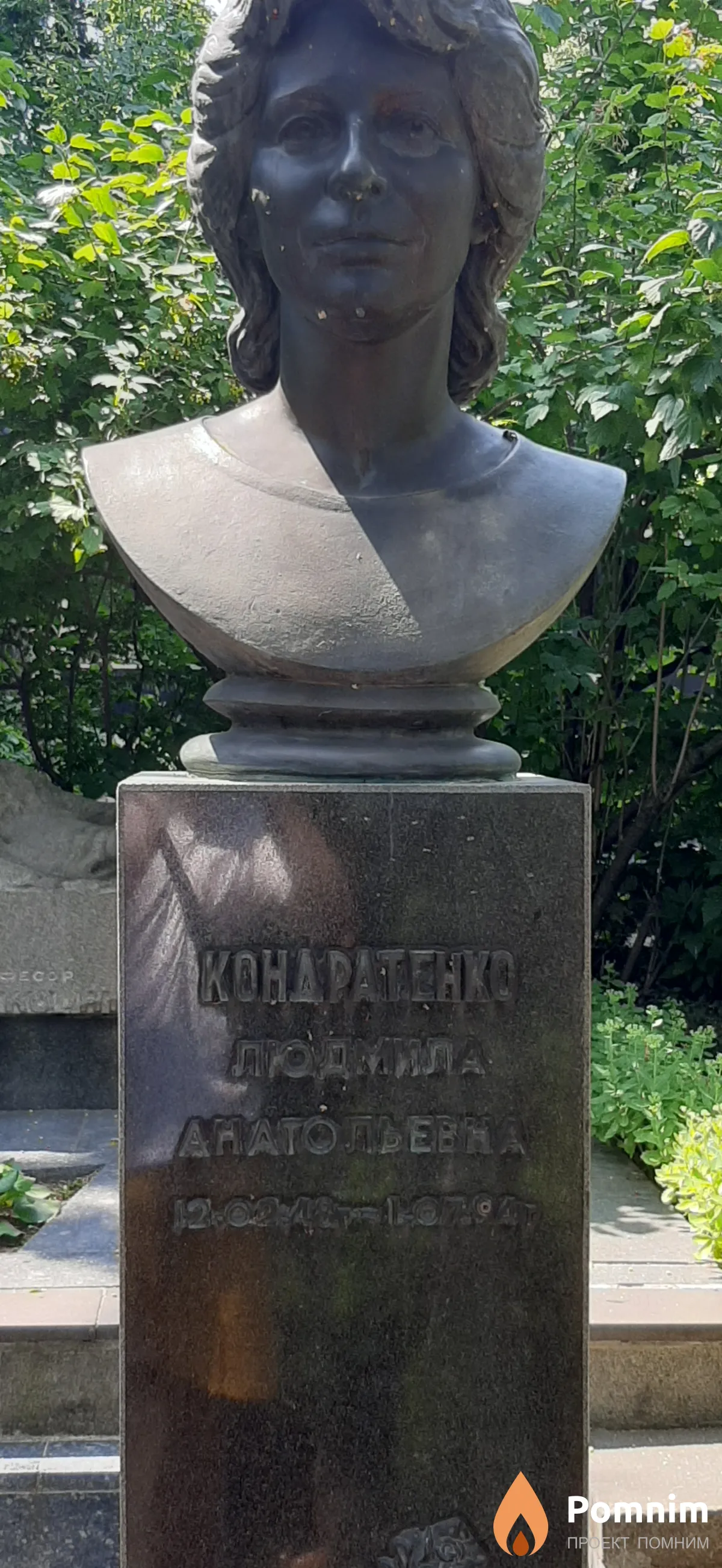 Кондратенко Людмила Анатольевна