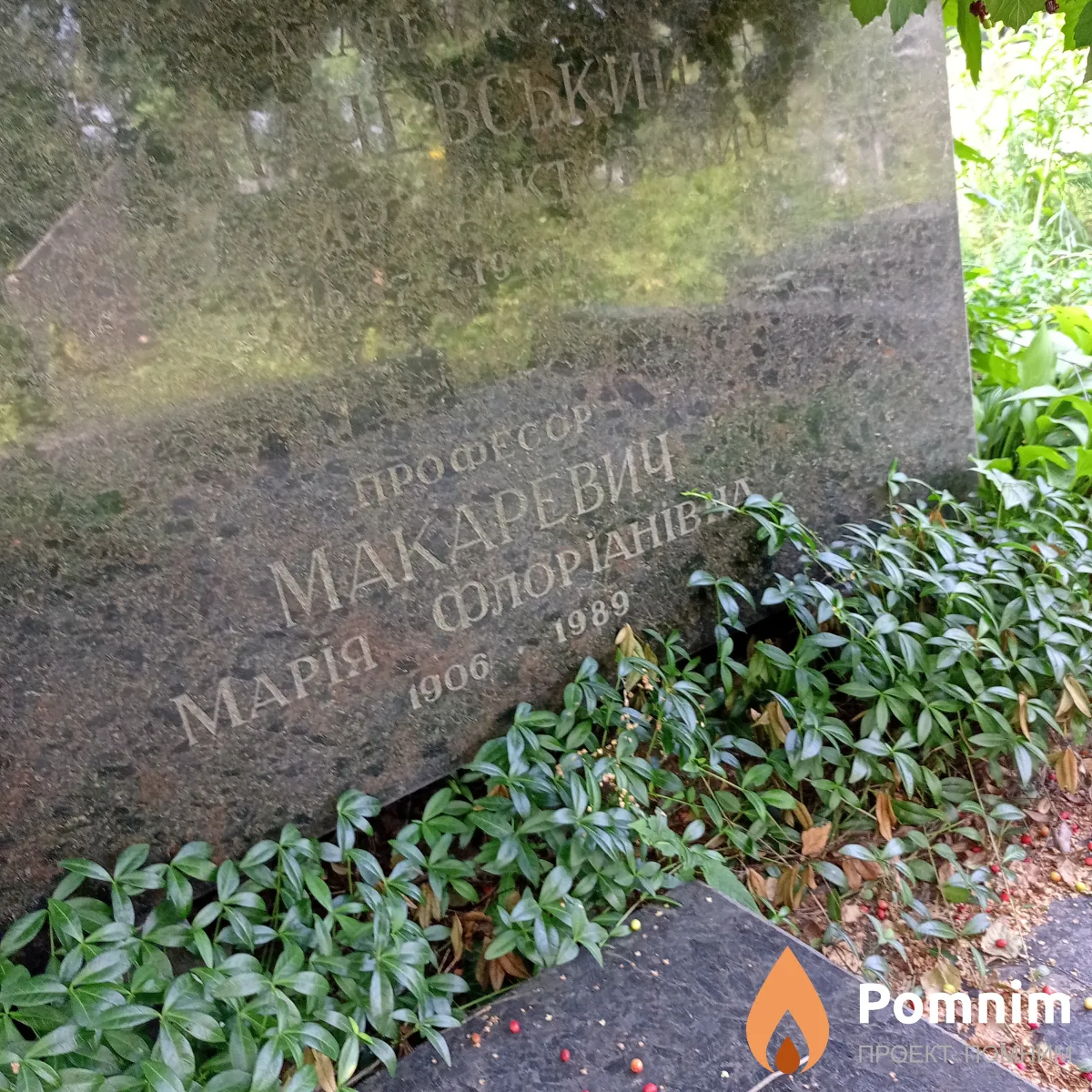 Макаревич Мария Флориановна