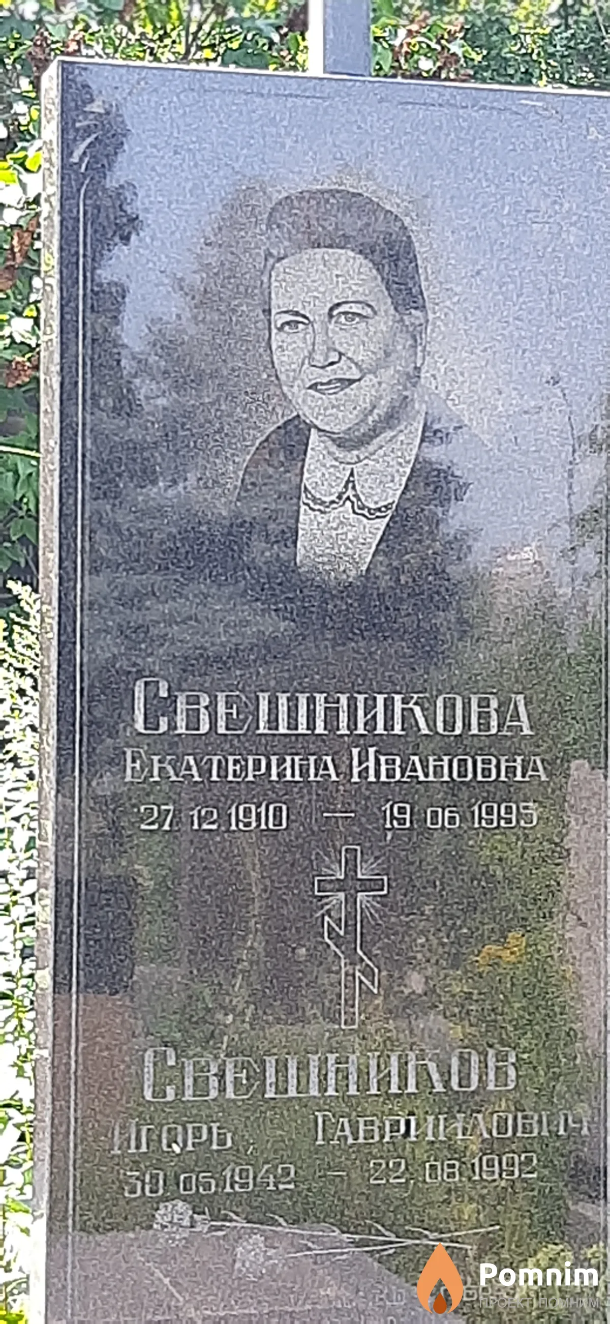 Свешникова Екатерина Ивановна