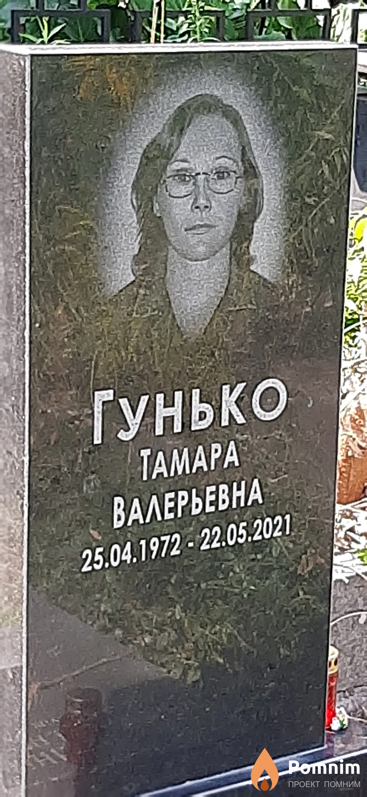 Гунько Тамара Валерьевна