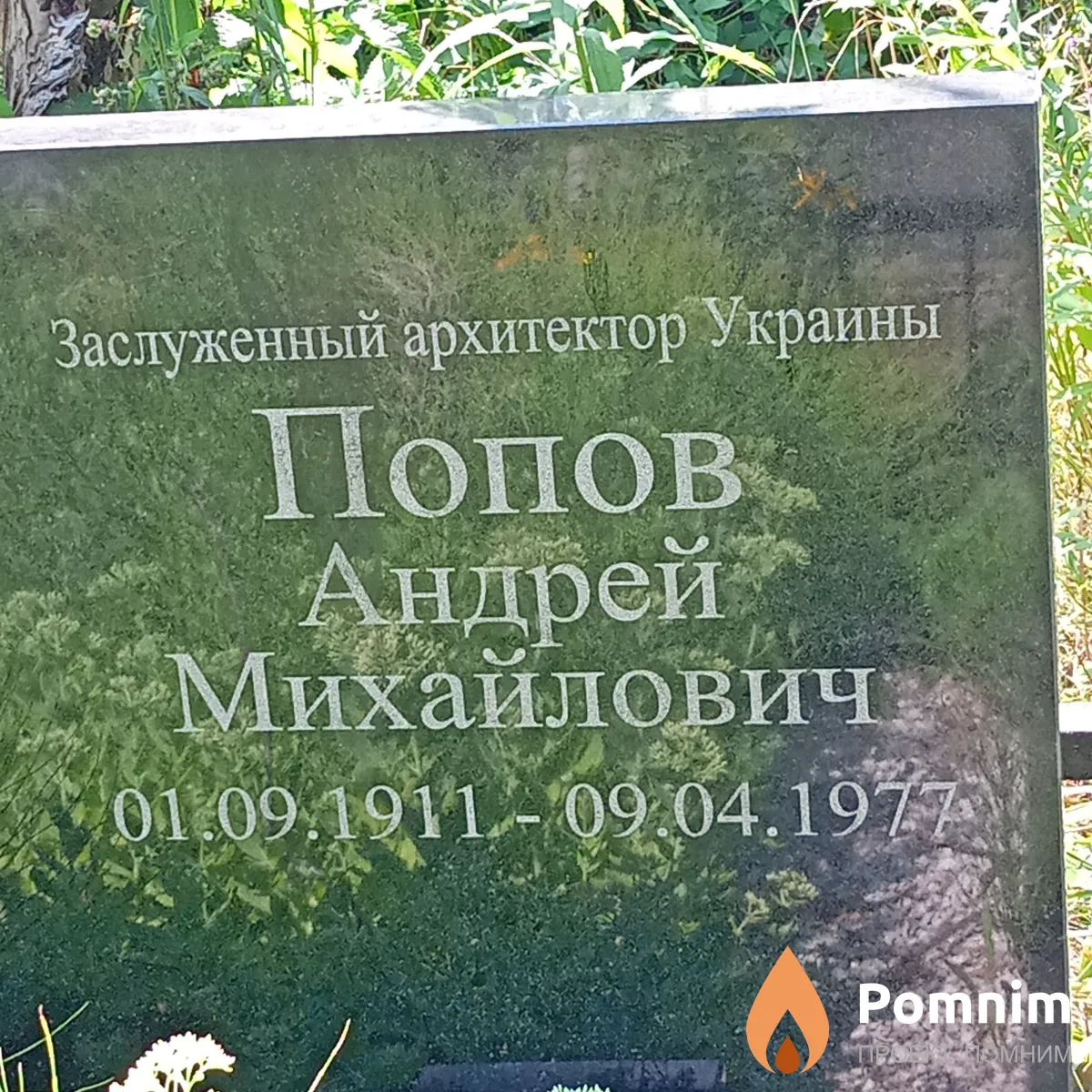 Попов Андрей Михайлович