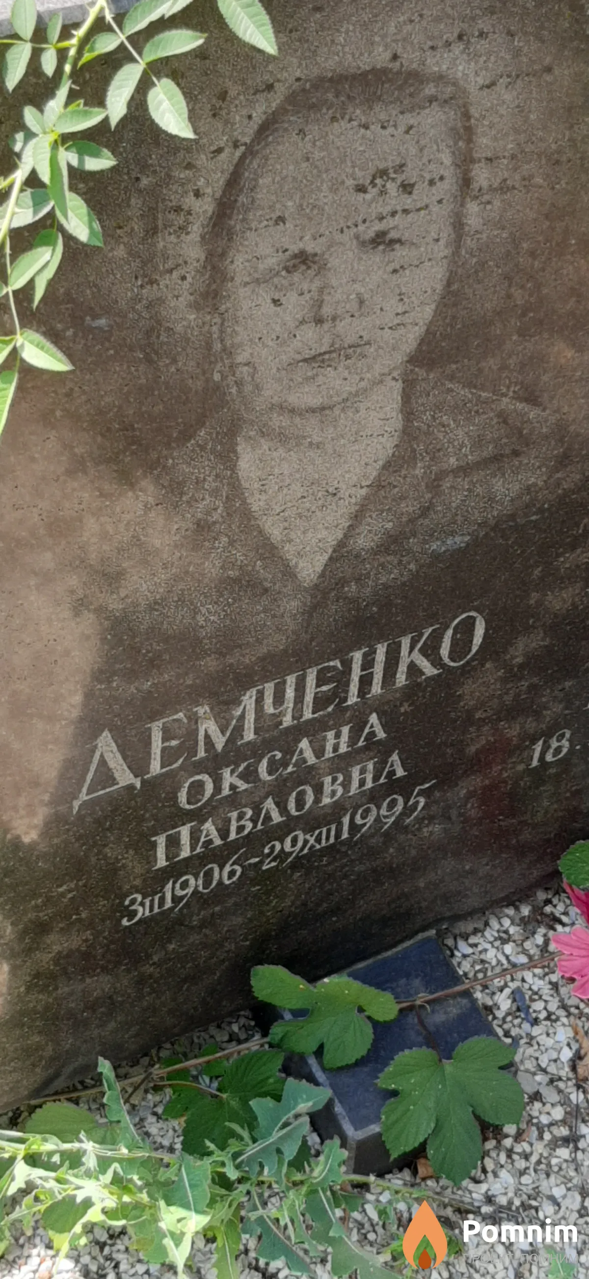 Демченко Оксана Павловна