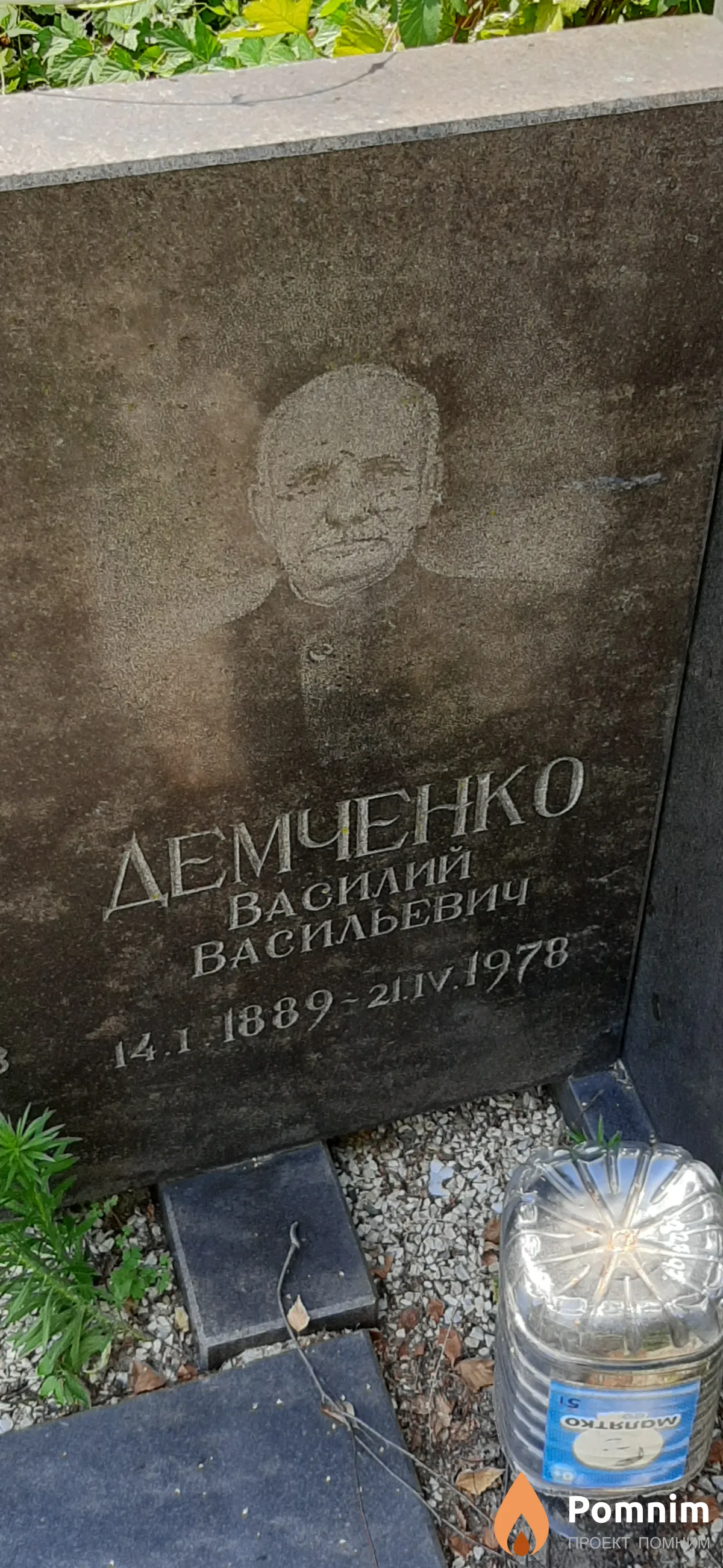 Демченко Василий Васильевич
