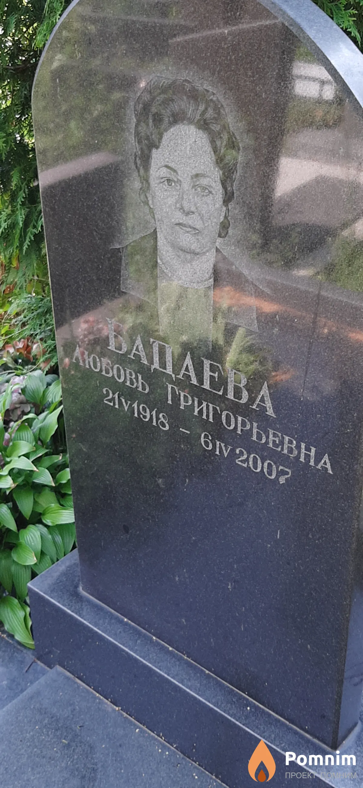 Бадаева Любовь Григорьевна