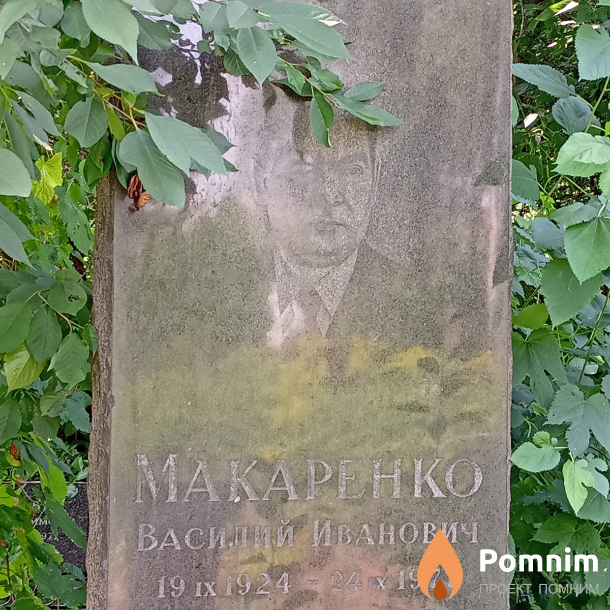 Макаренко Василий Иванович