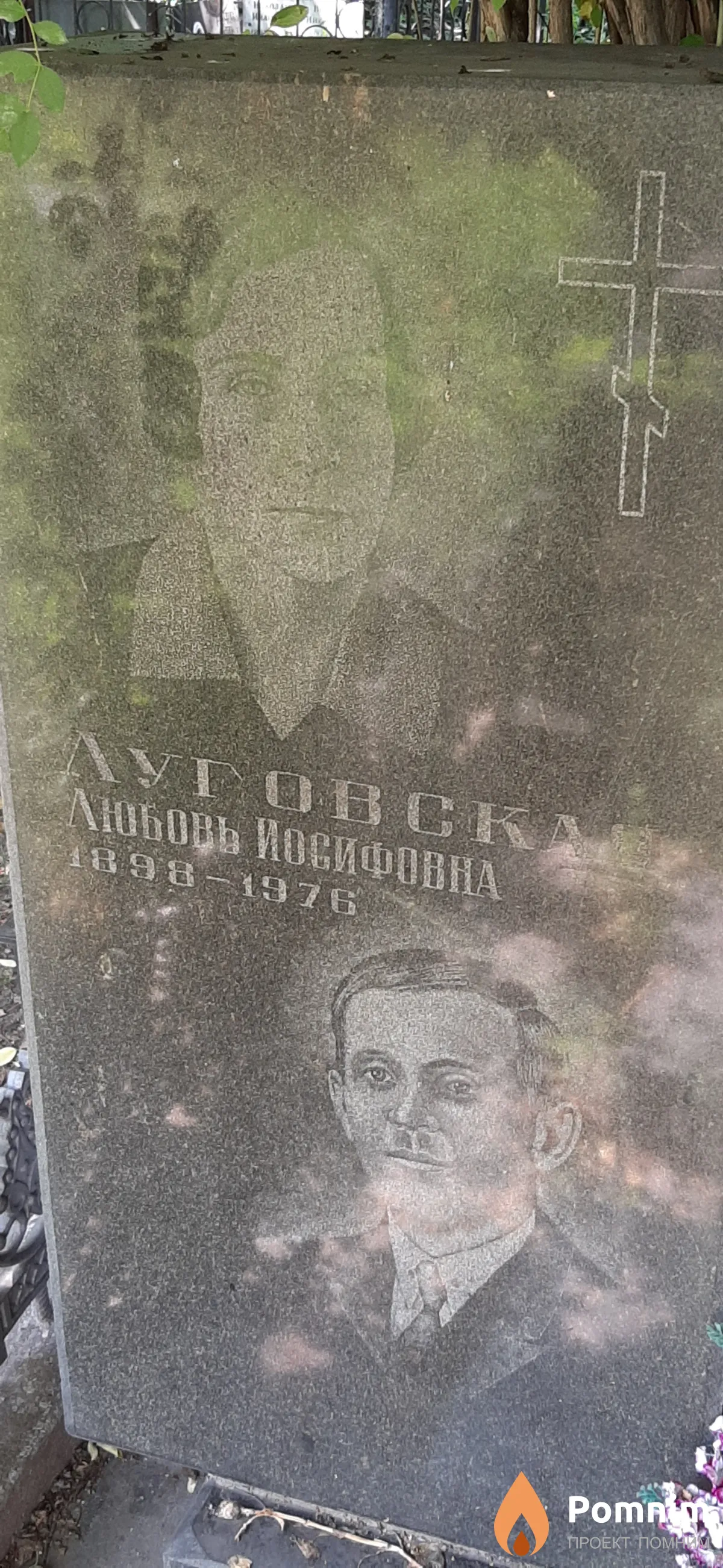 Луговская Любовь Иосифовна