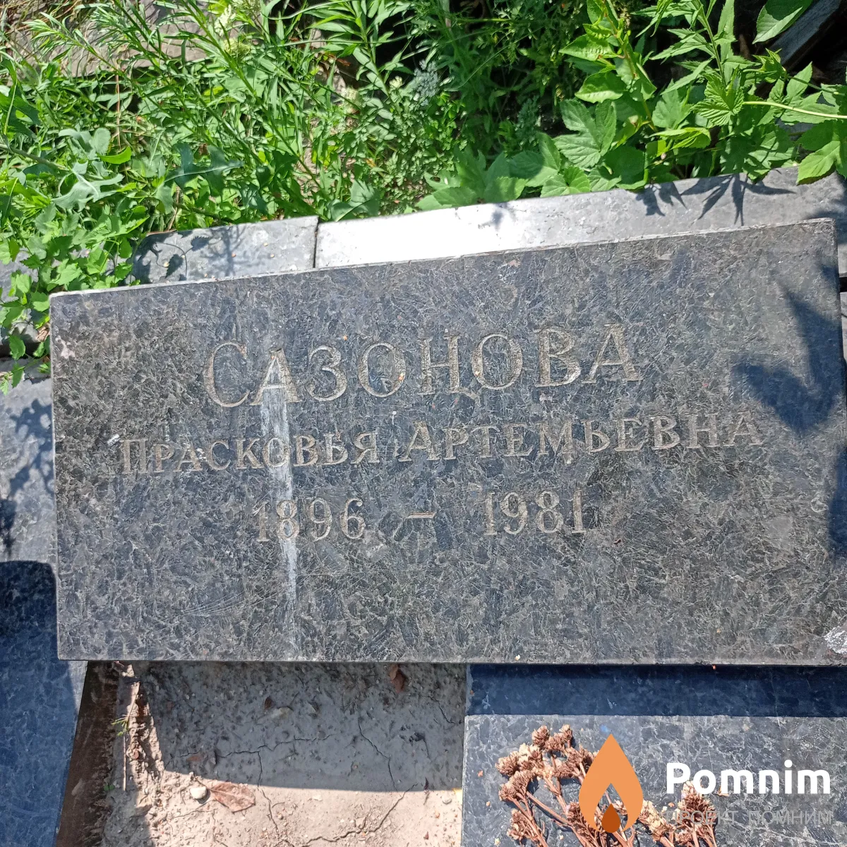 Сазонова Прасковья Артемьевна