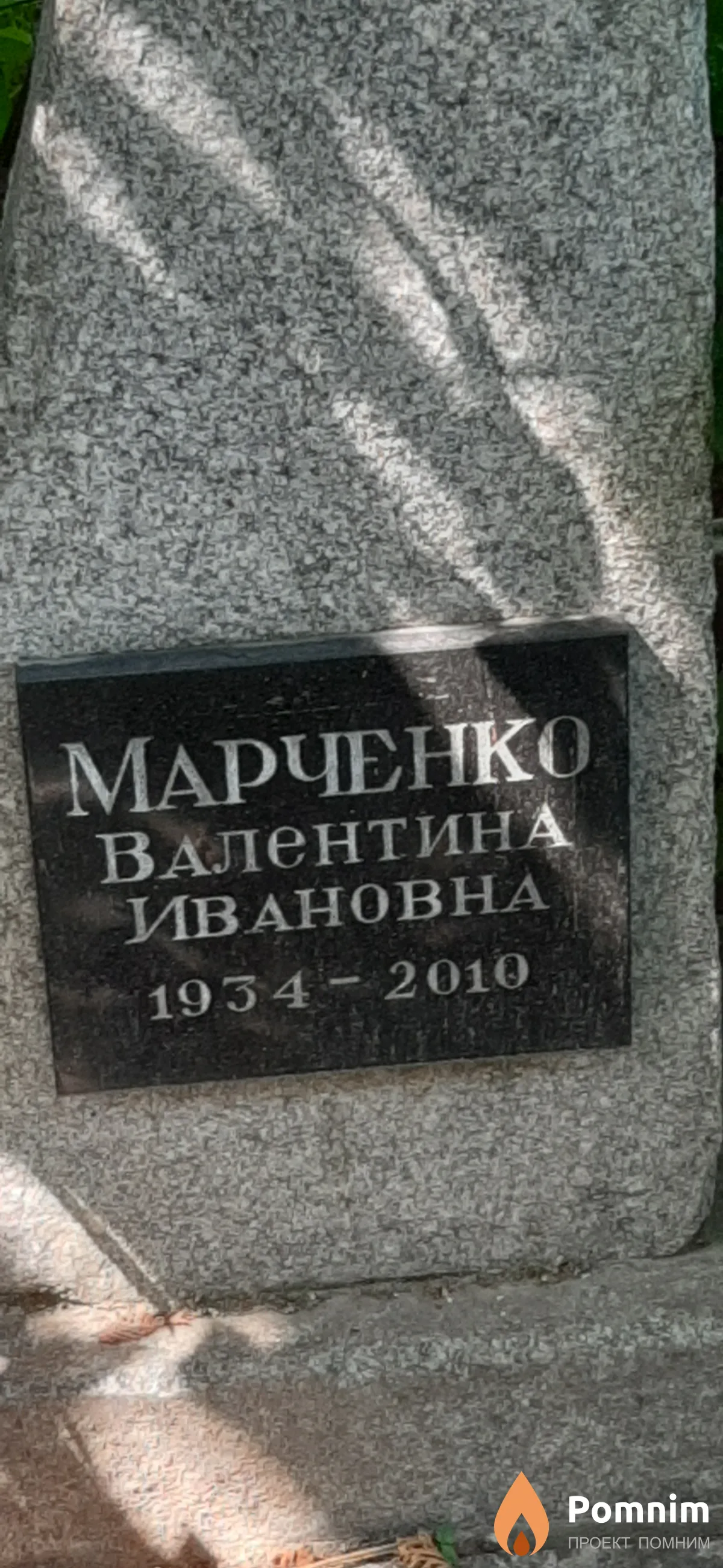 Марченко Baлентина Ивановна