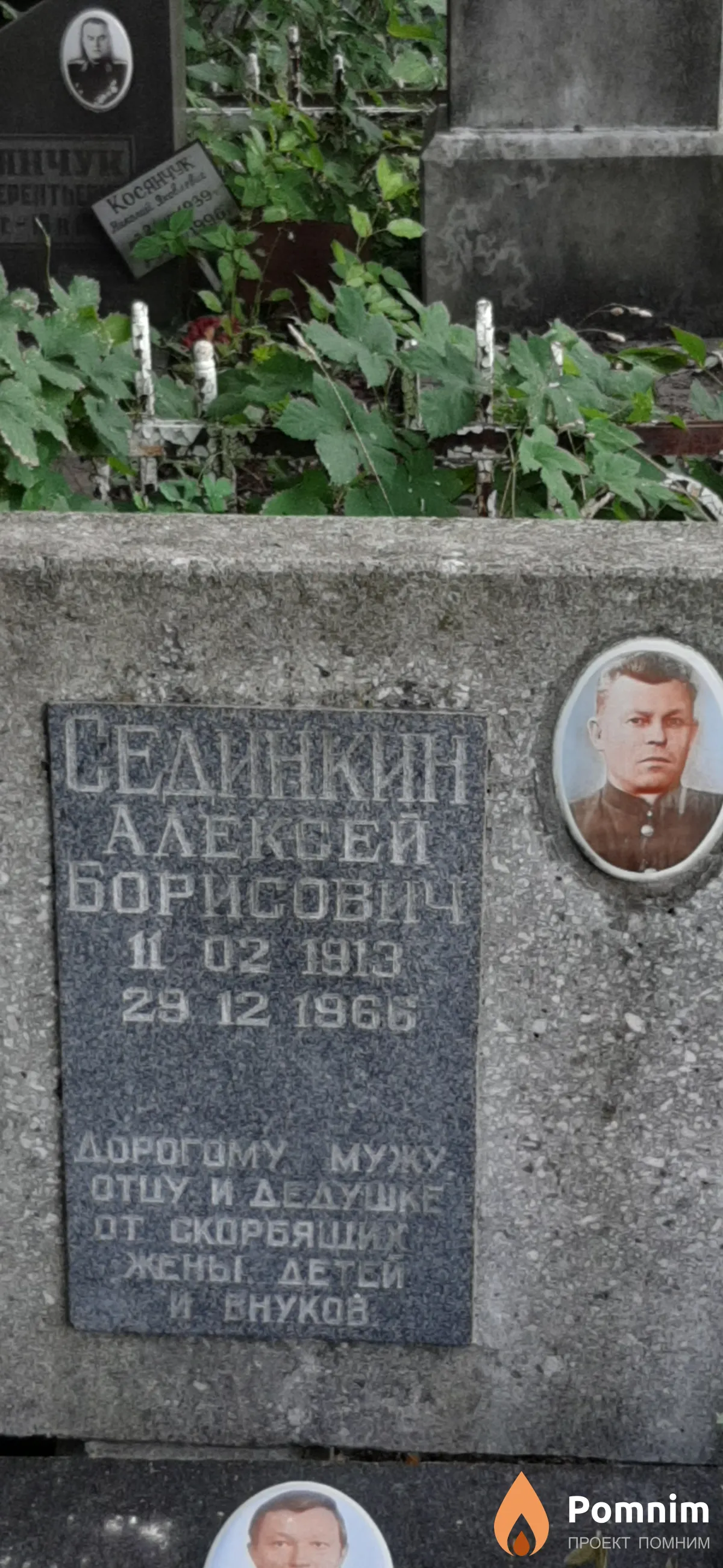 Сединкий Алексей Борисович