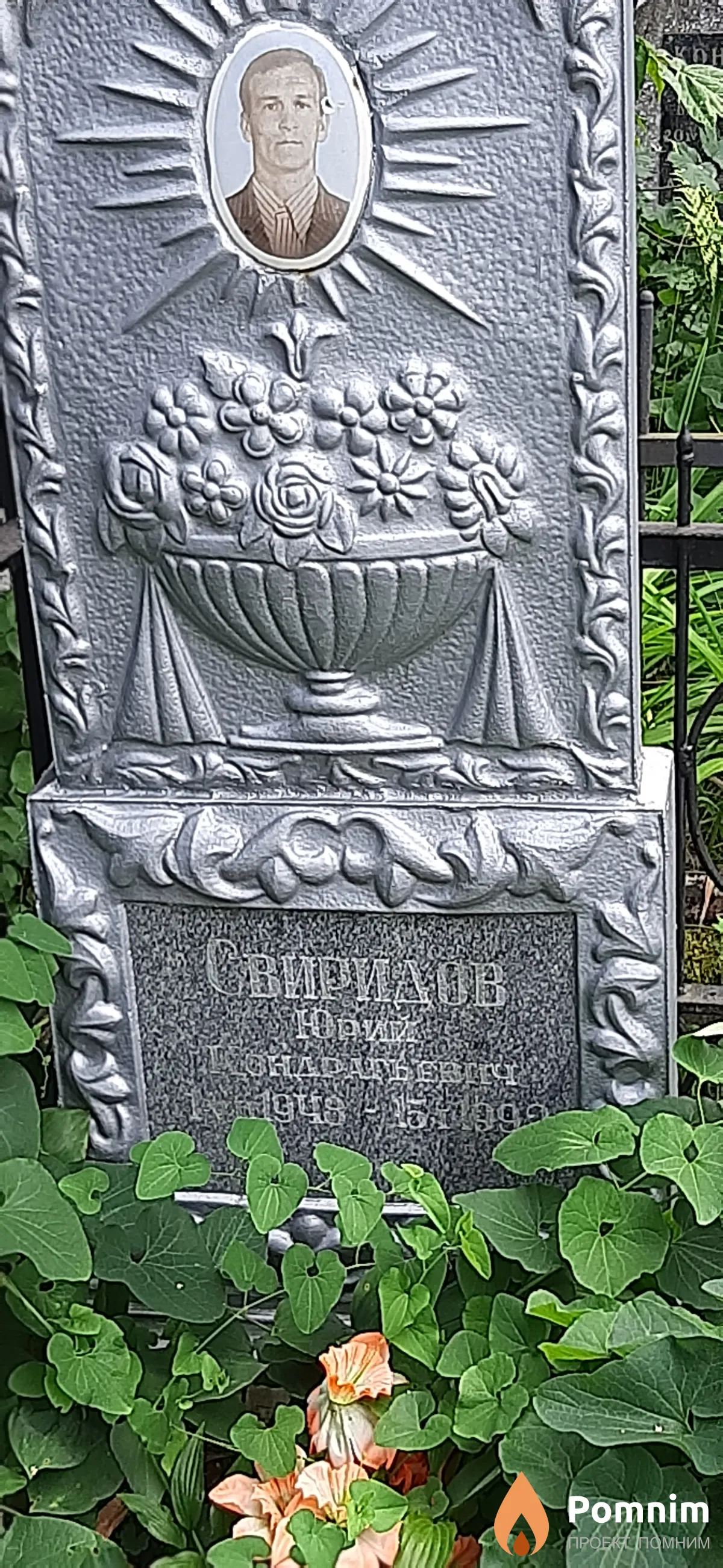 Cвиридов Юрий Кондратьевич