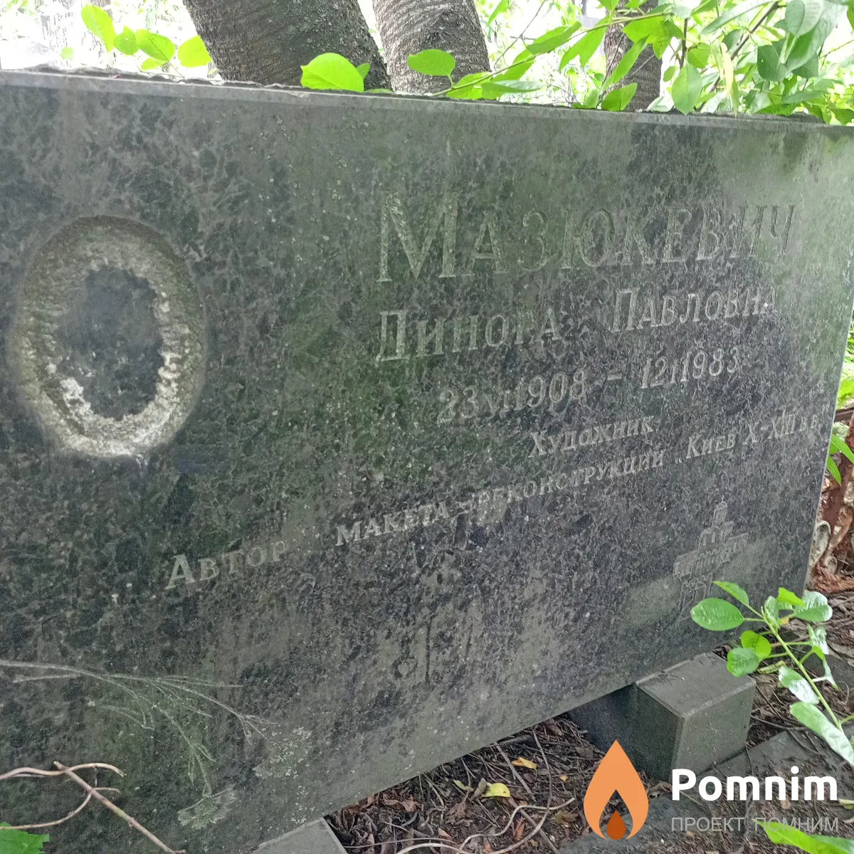 Мазюеевич Динора Павловна