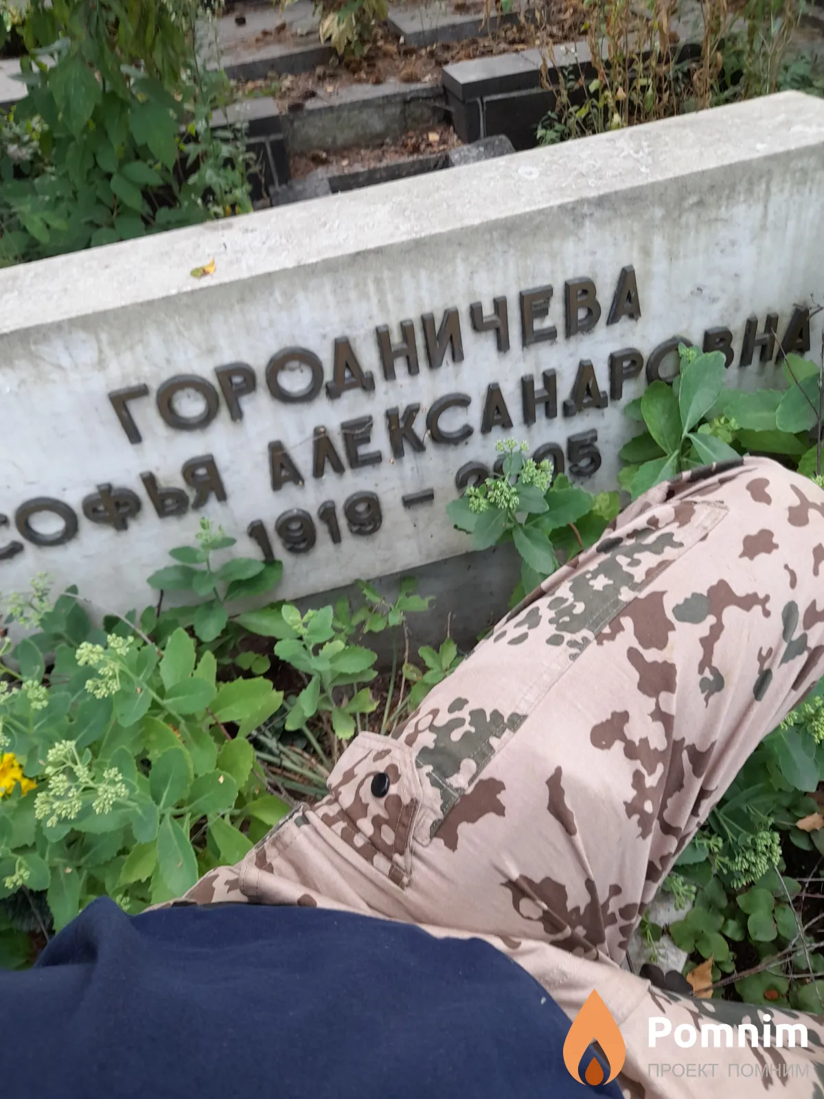 Городничева Софья Александрочка