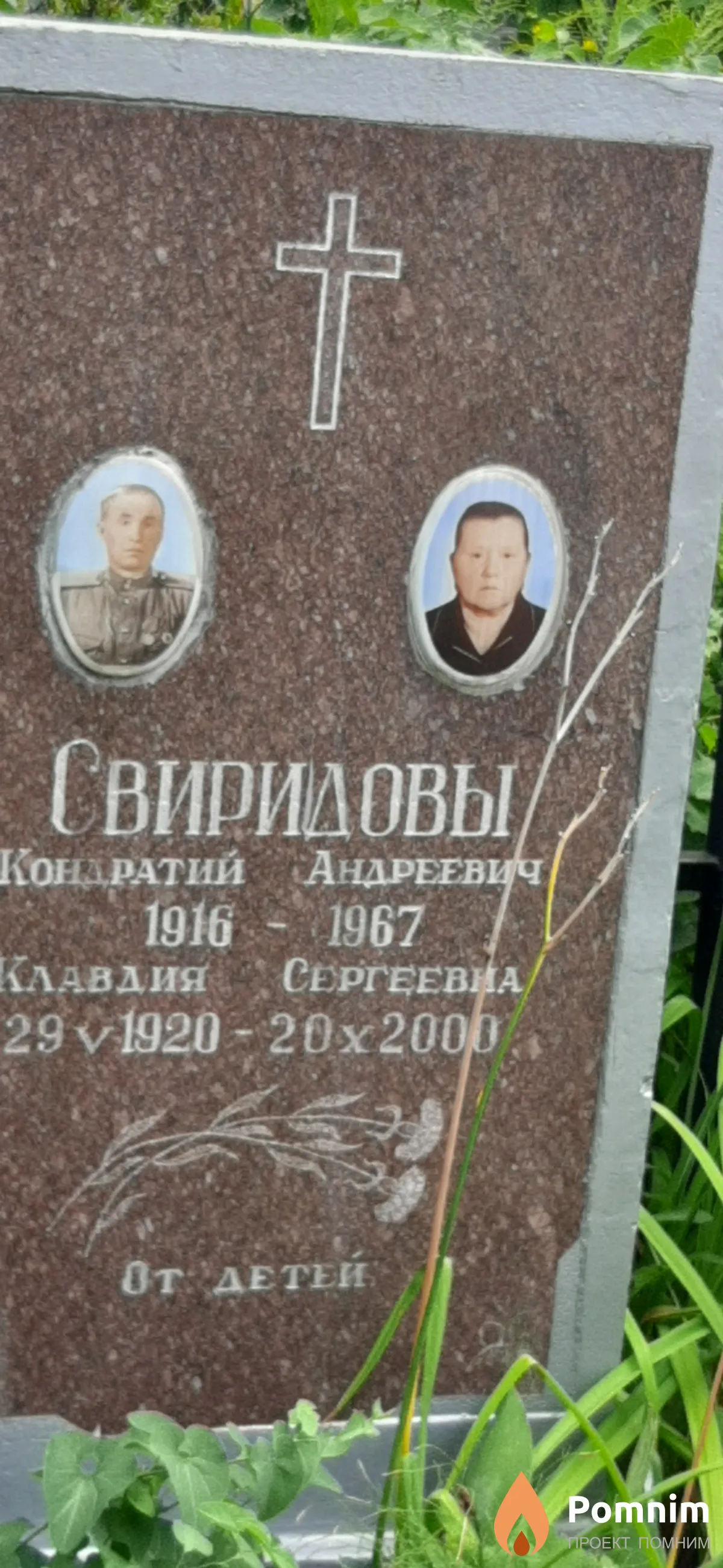 Свиридов Кондратий Андреевич