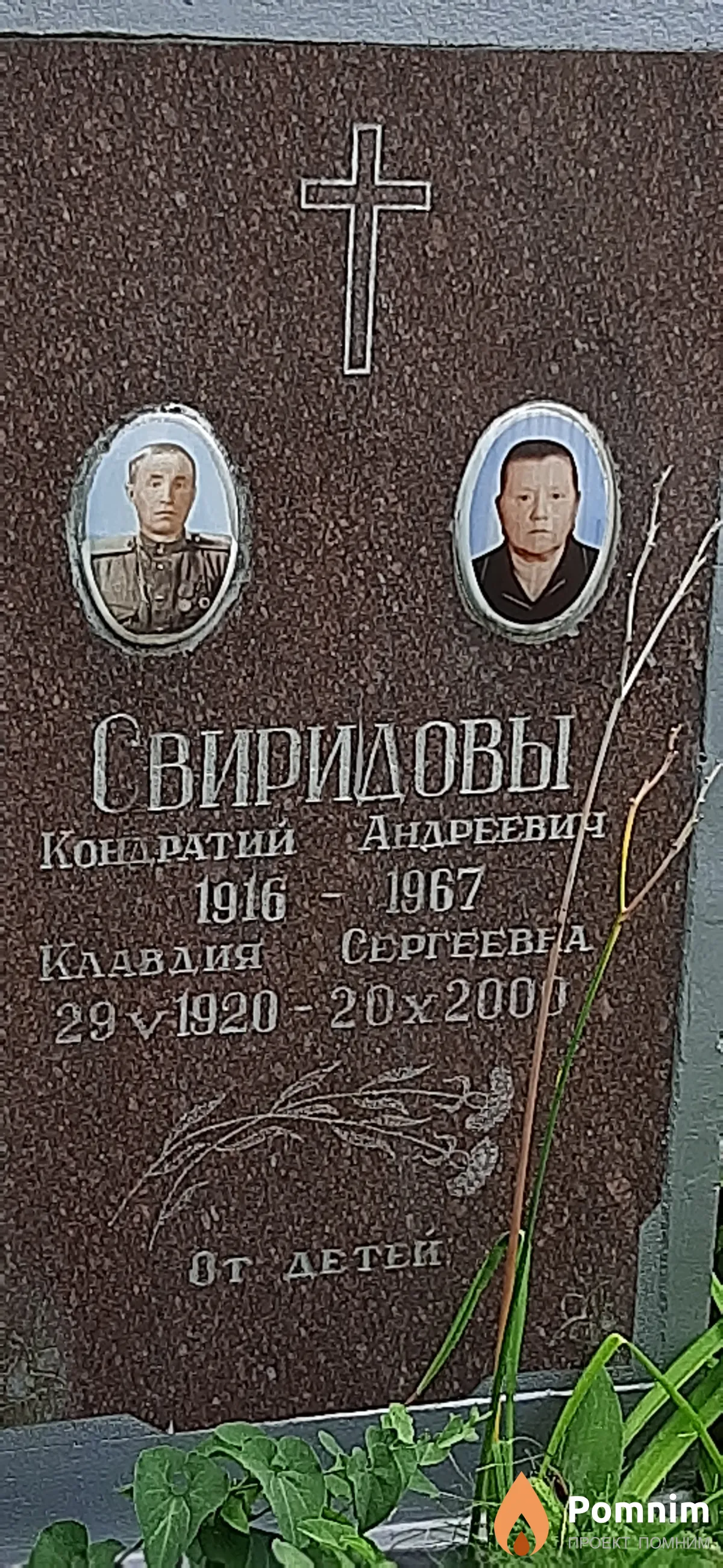 Свиридова Клавдия Сергеевна
