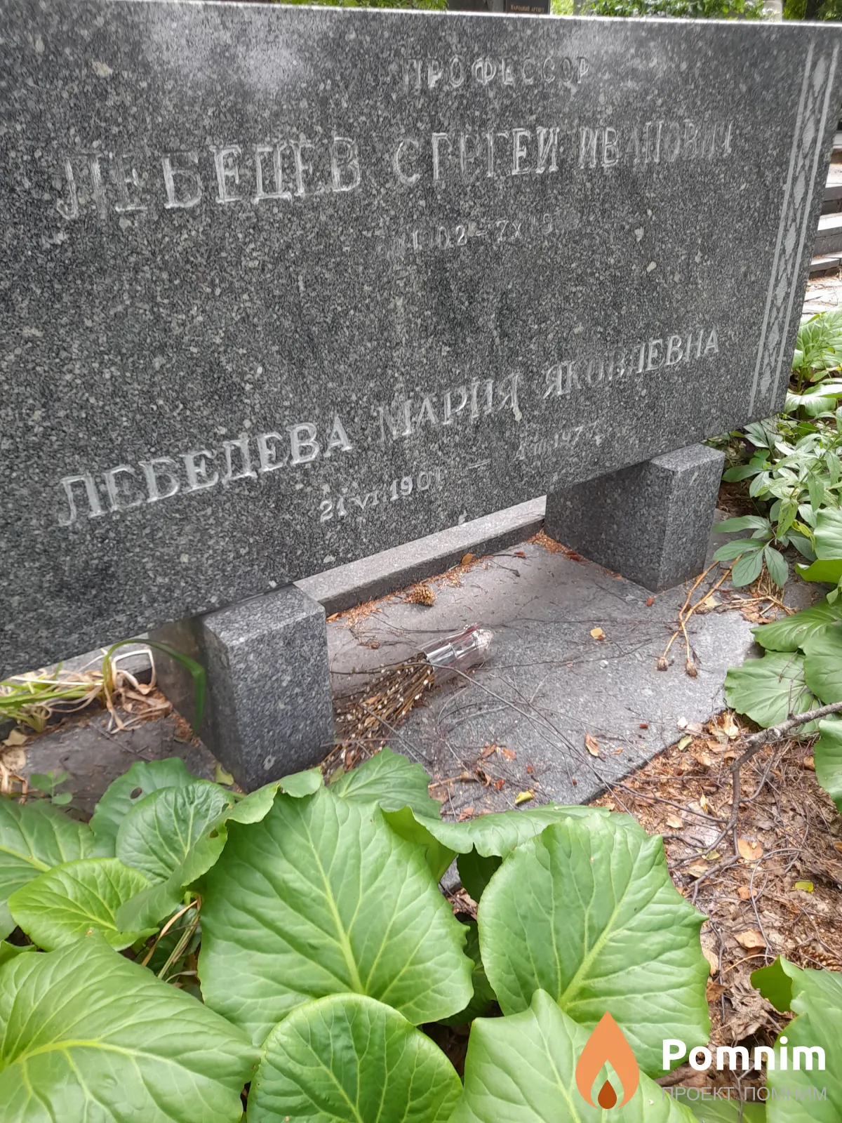 Лебедев Сергей Иванович