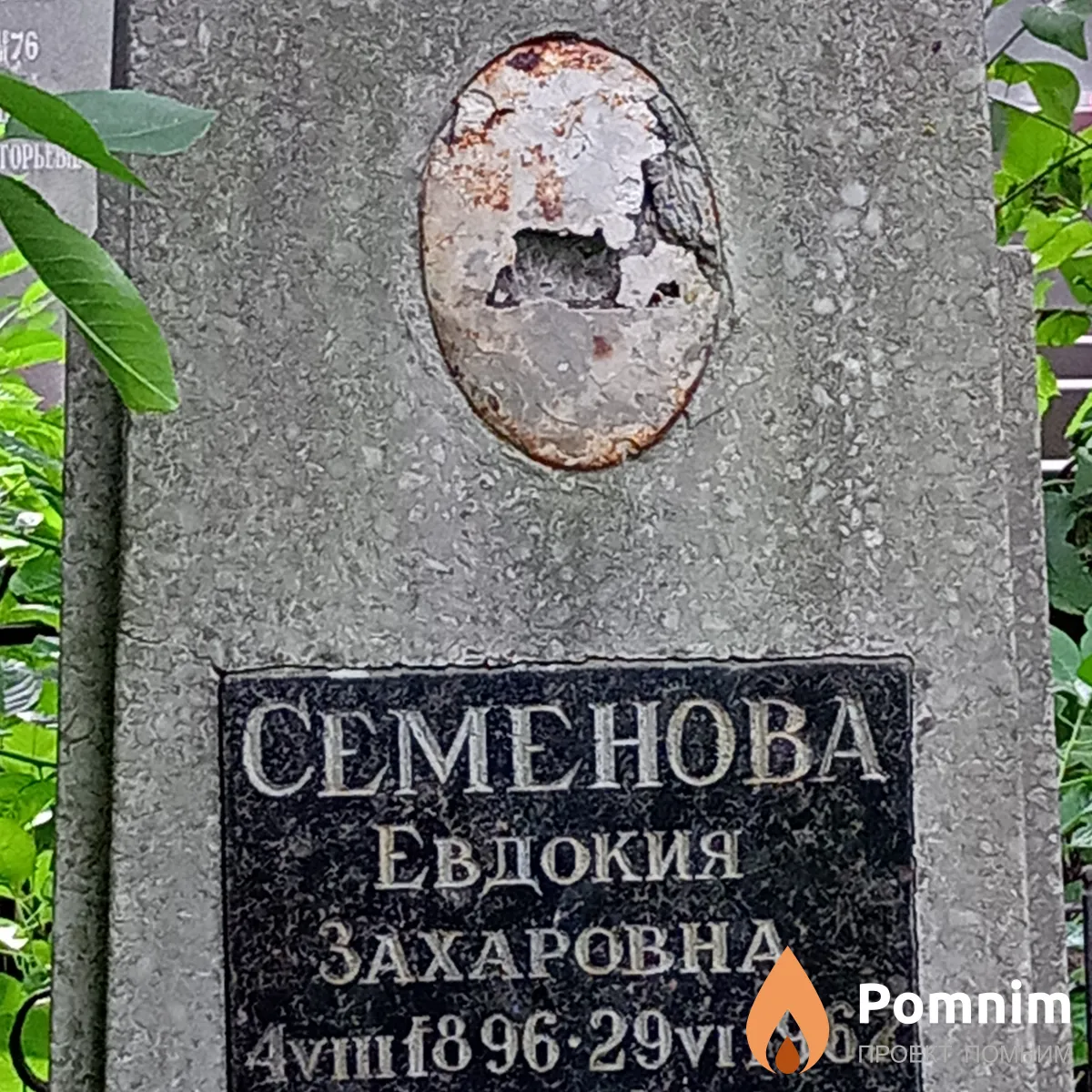 Семенова Евдокия Захаровна
