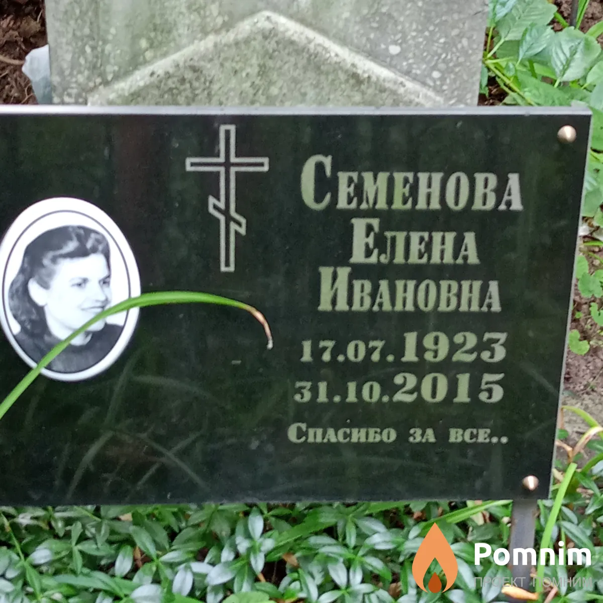 Семенова Елена Ивановна