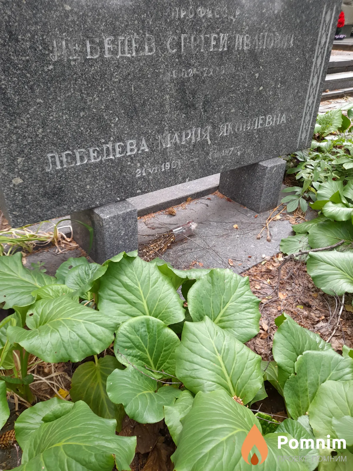 Лебедева Марія Яковлевна