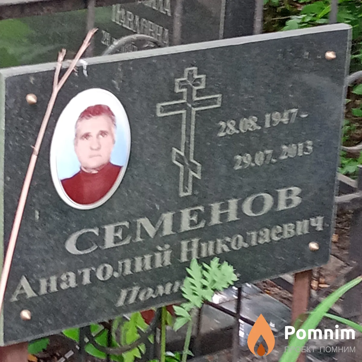 Семенов Анатолий Николаевич