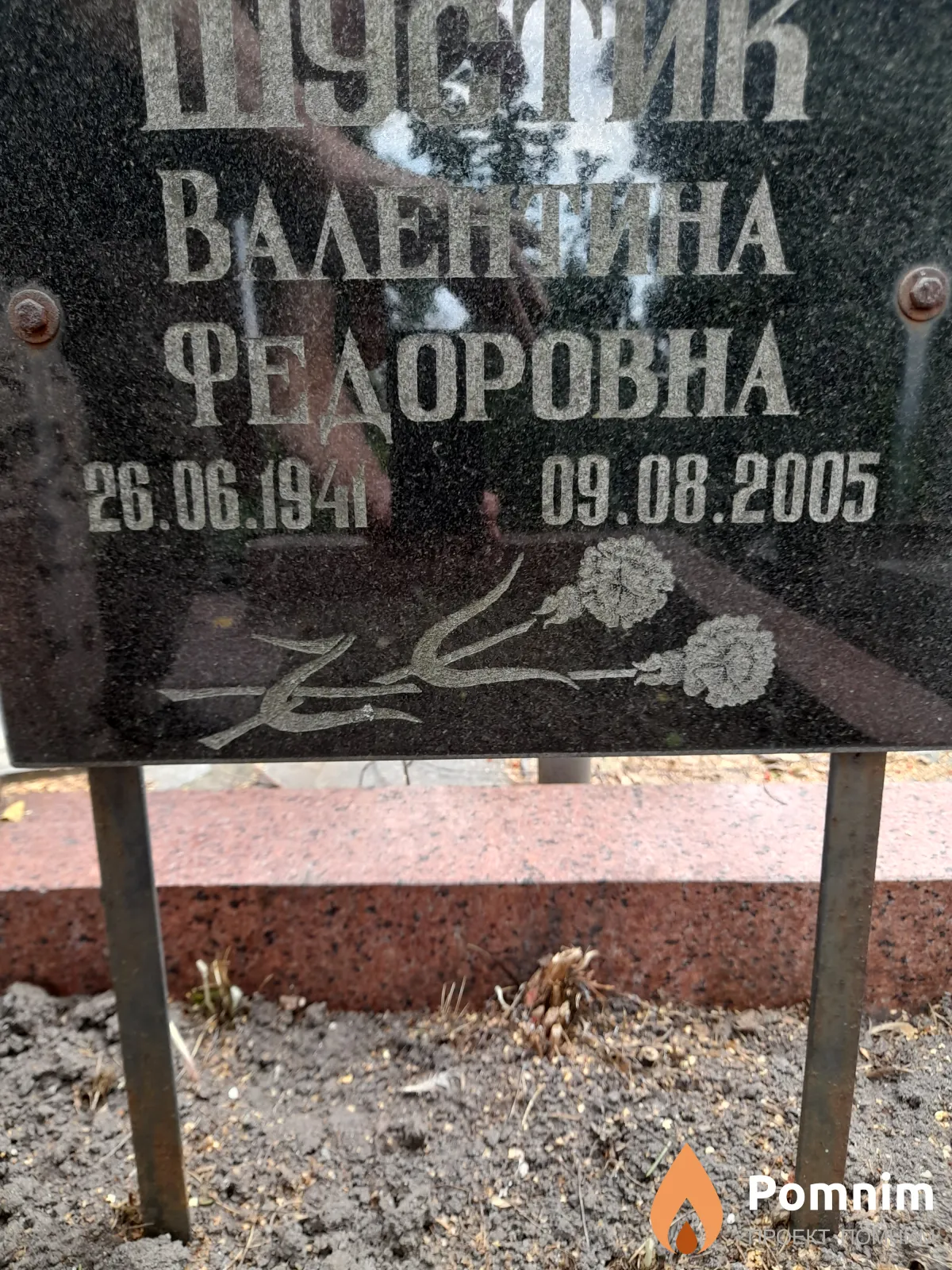 Шустик Валентина Федоровна