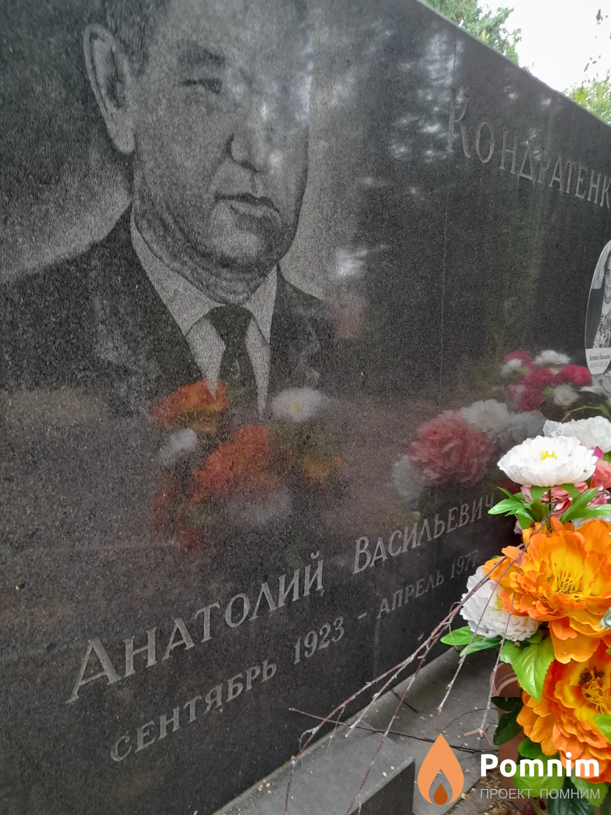 Кодратенко Анатолий Васильевич