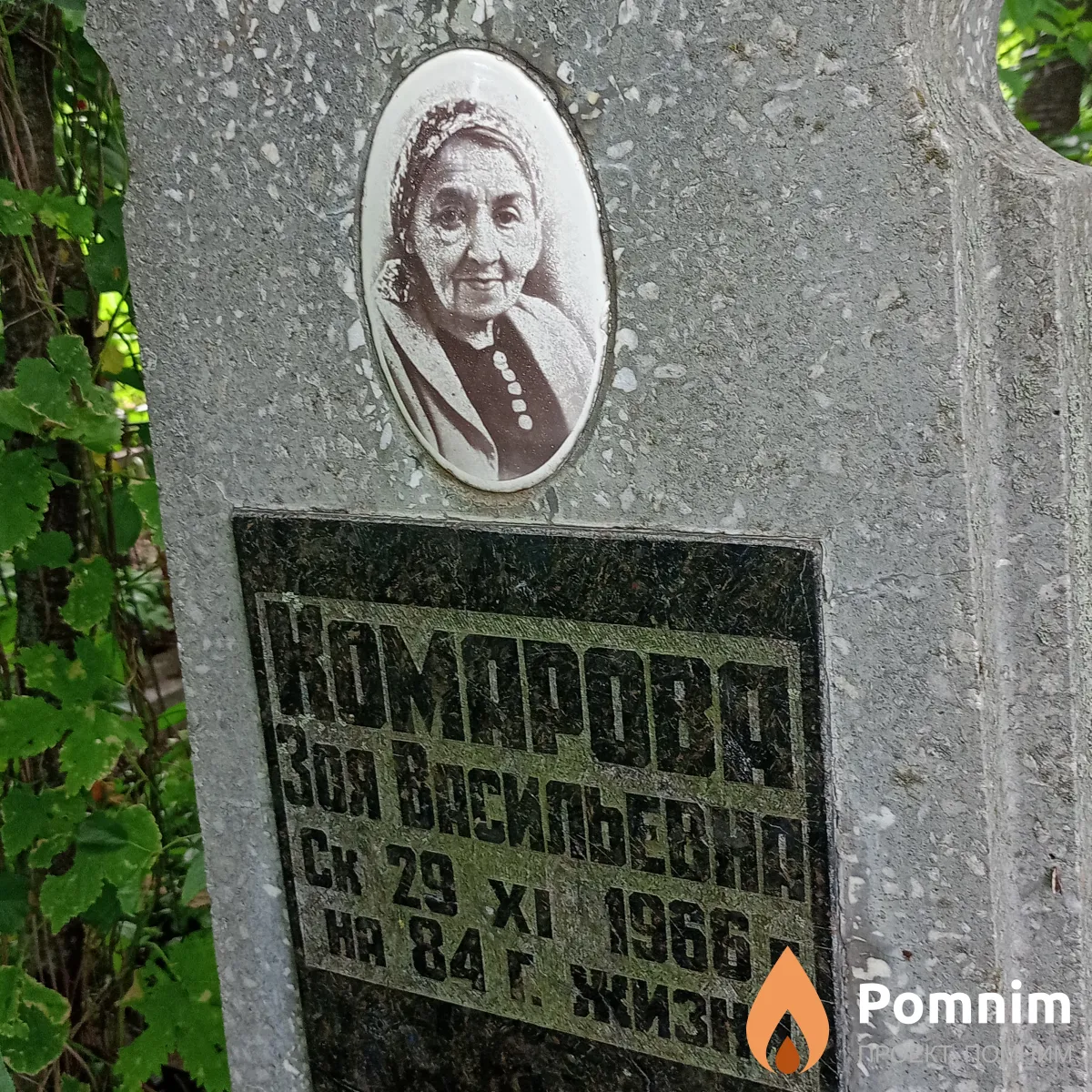 Комарова Зоя Васильевна