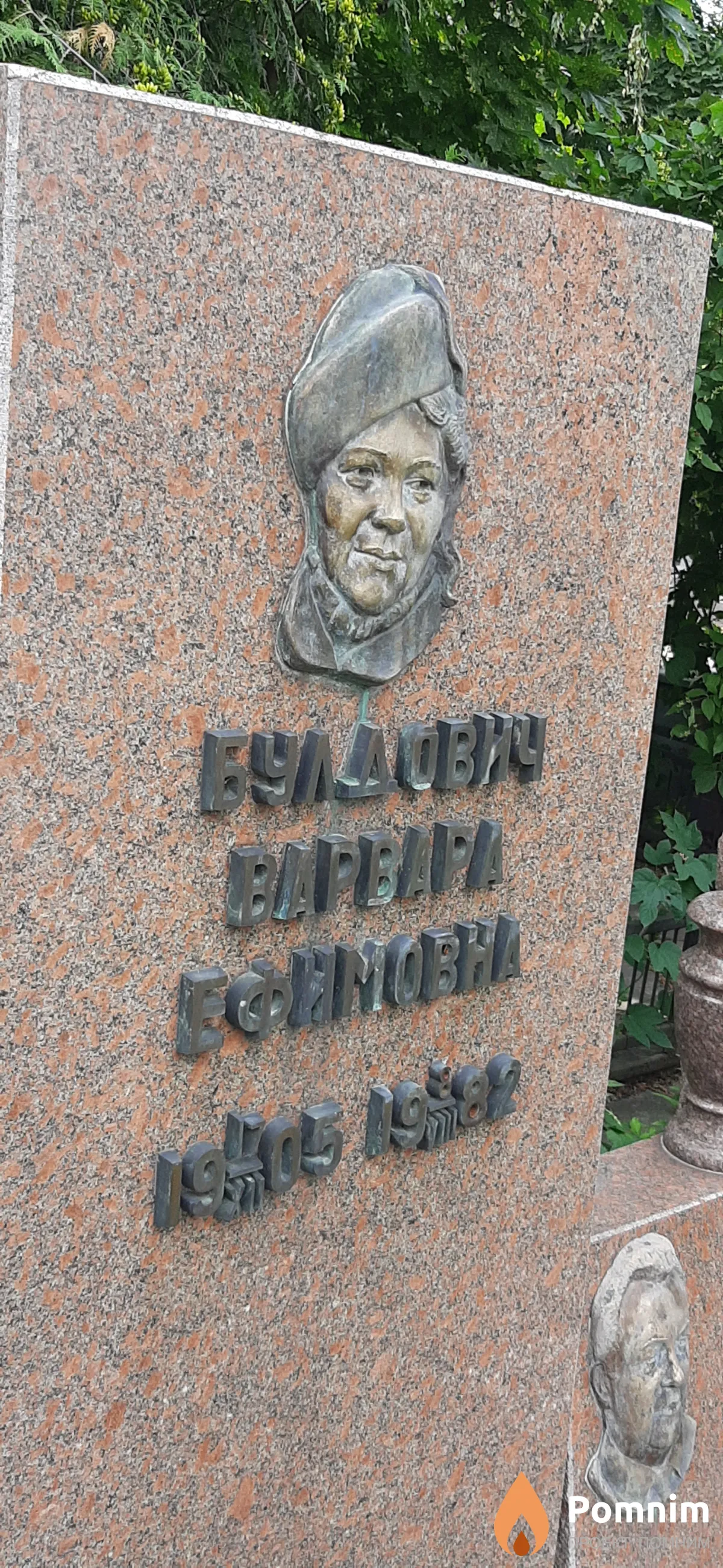 Булдович Варвара Ефимовна