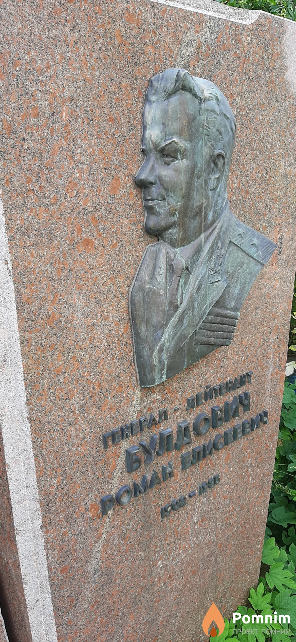 Булдович Роман Елисеевич