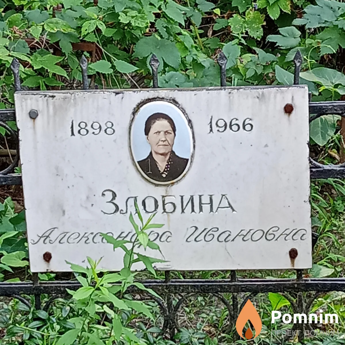 Злобина Александра Ивановна