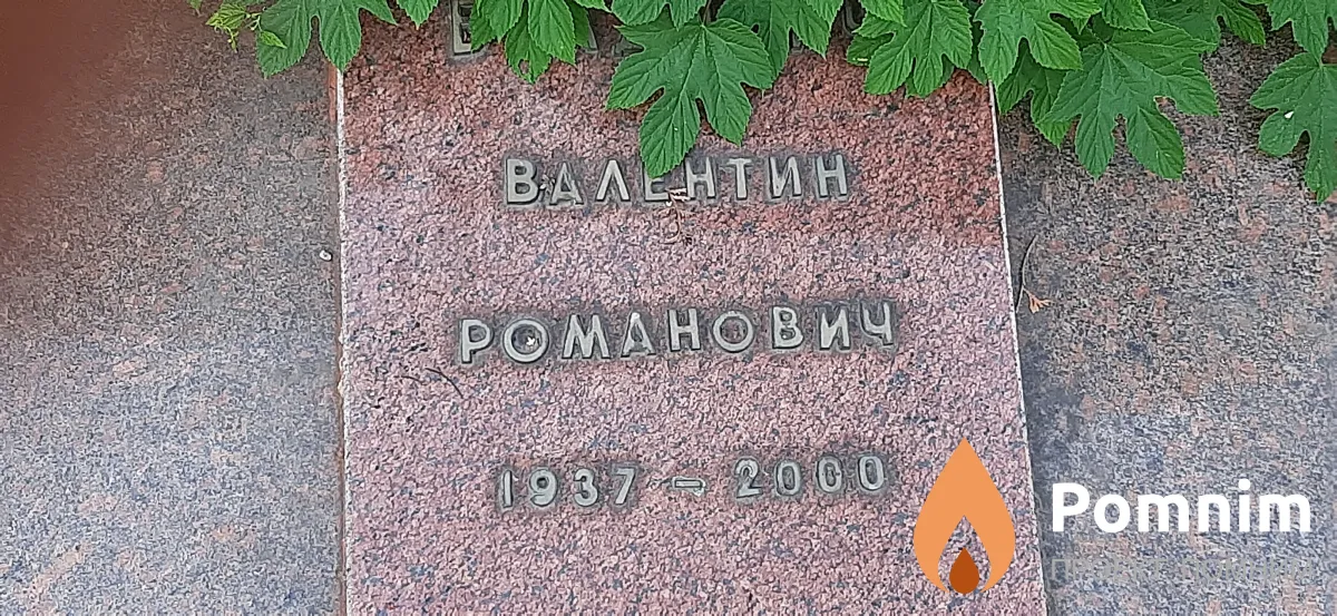 Булдович Валентин Романович