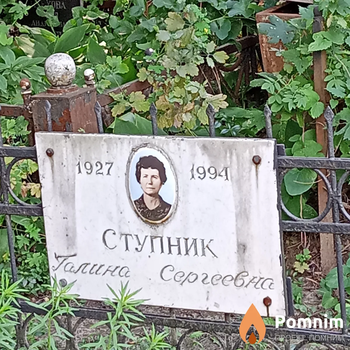 Ступник Галина Сергеевна