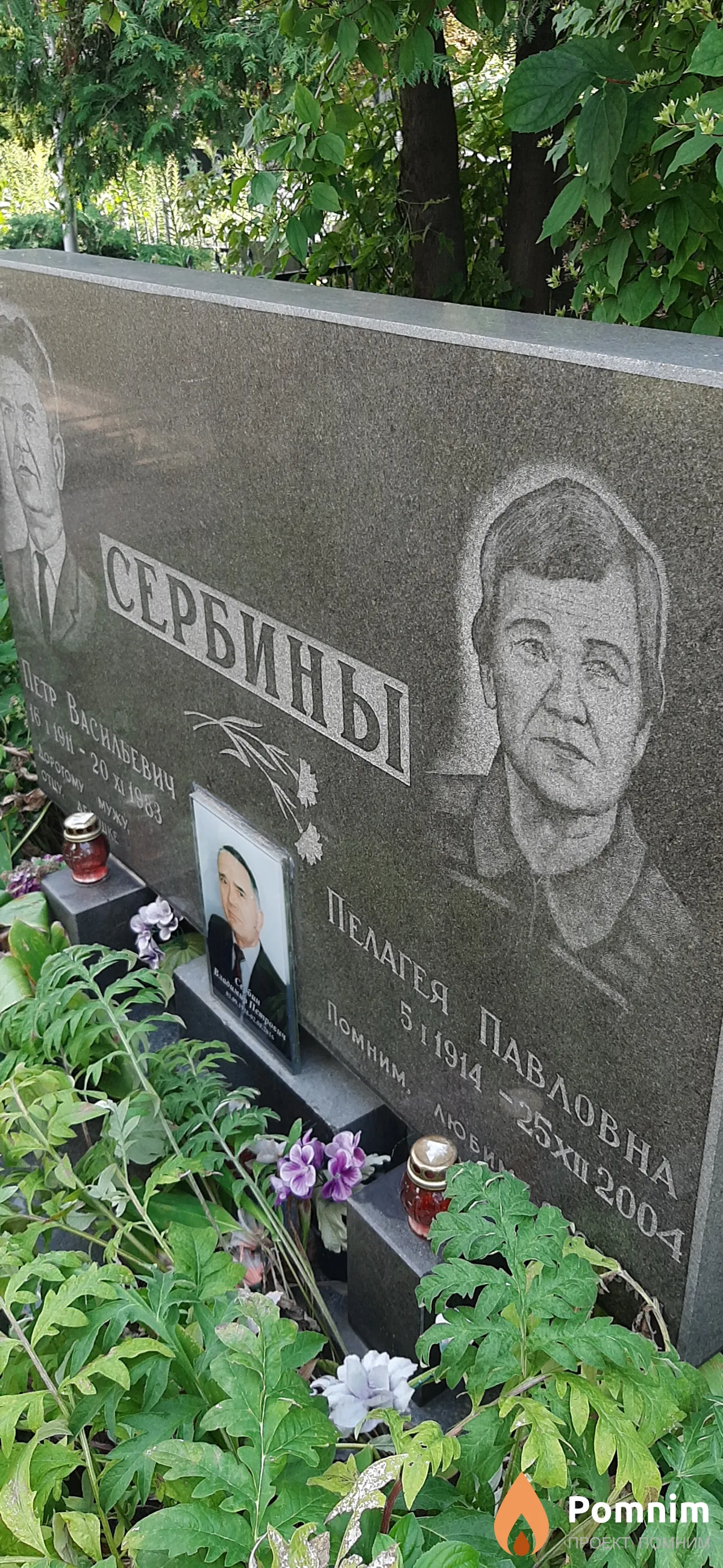 Сербин Пелагея Павловна