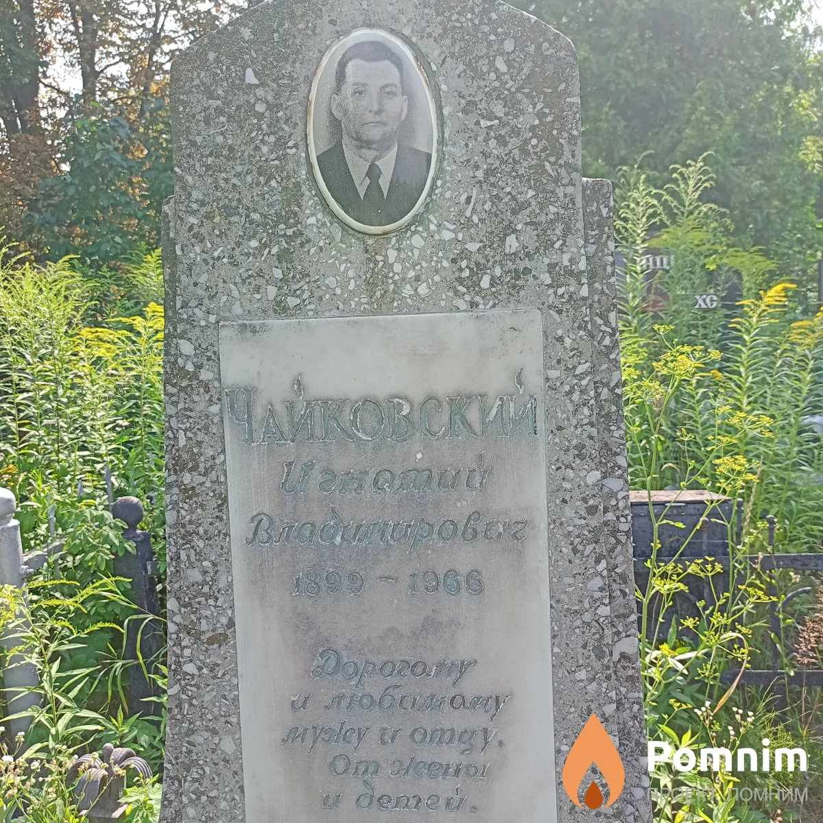 Чайковский Игнатий Владимирович