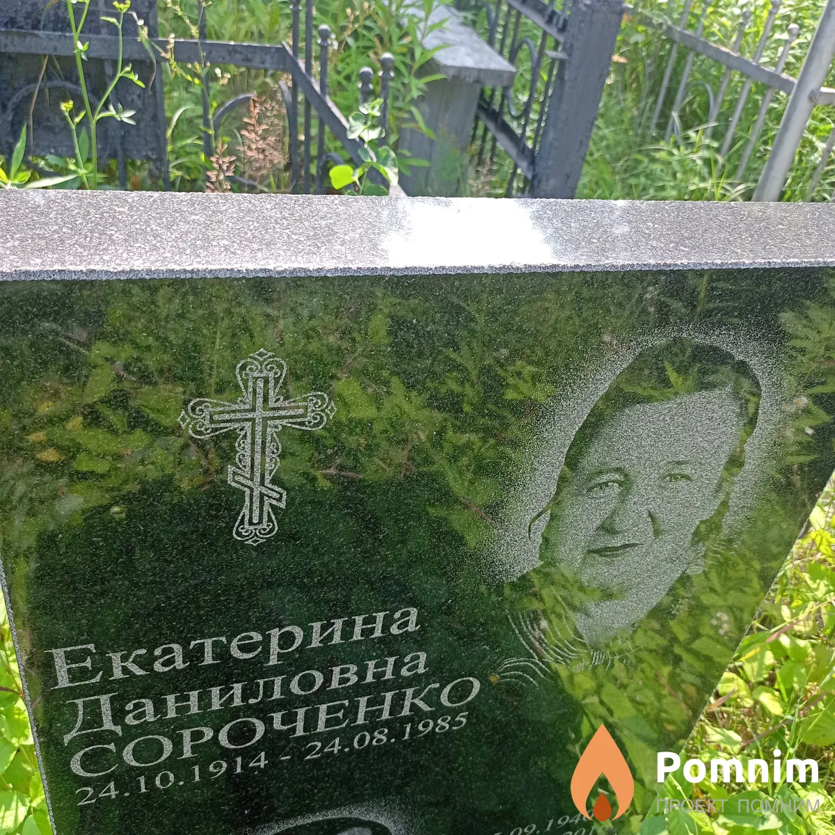 Сороченко Екатерина Даниловна
