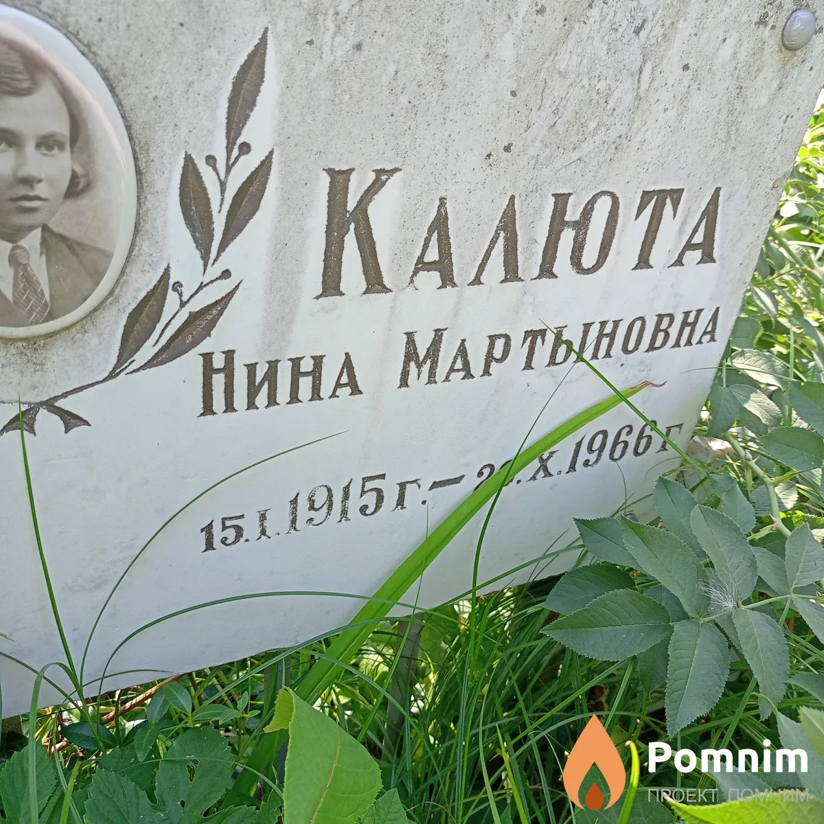 Калюта Нина Мартыновна
