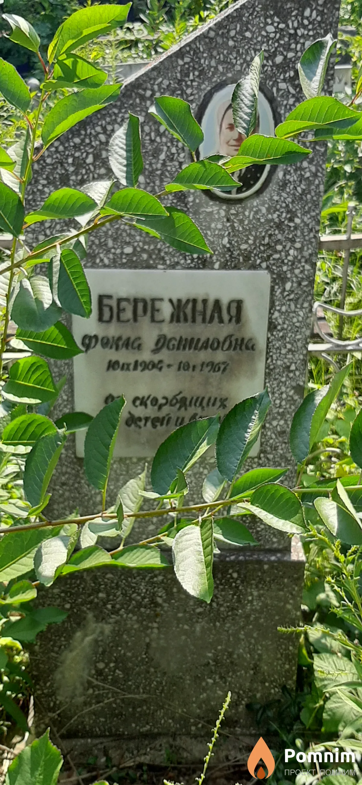 Бережная Фокла Даниловна