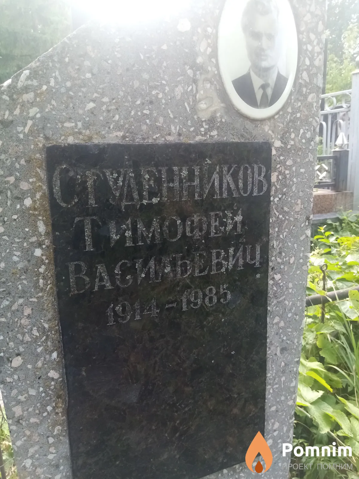 Студенников Тимофей Васильевич