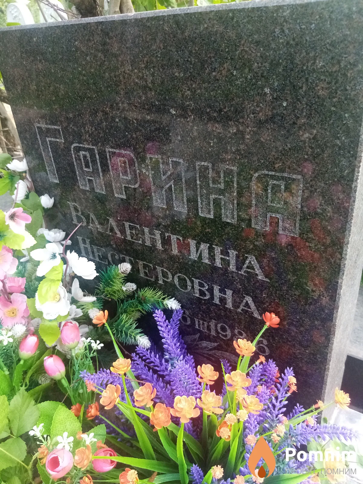 Гарина Валентина Несторовна