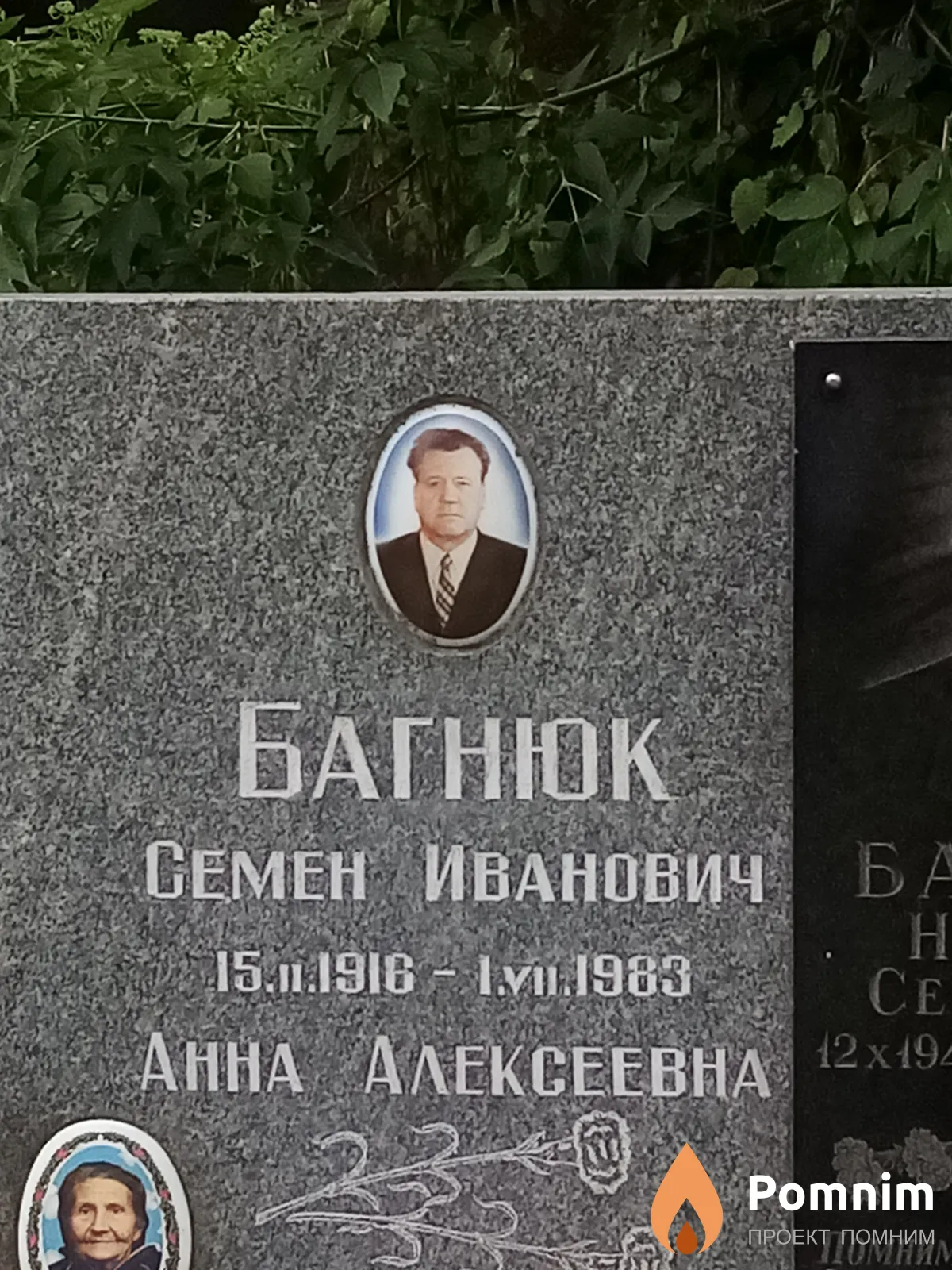 Багнюк Семен Иванович