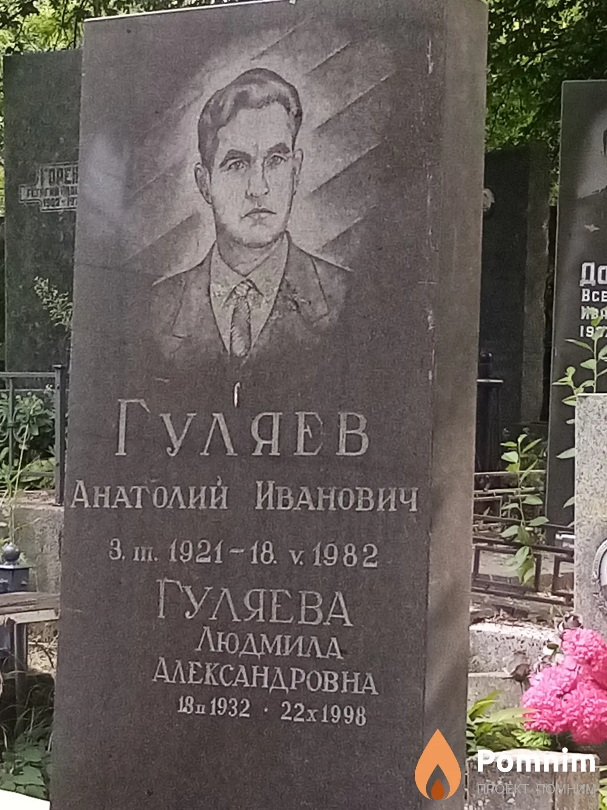 Гуляев Анатолий Иванович